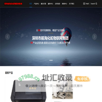 首页_深圳前海化蛇物联网集团有限公司