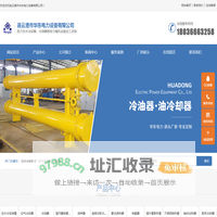 空水冷_空水冷却装置_冷油器厂家_空冷器厂家-连云港市华东电力设备有限公司