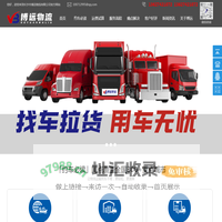 物流公司_货运公司_设备运输_长沙博远物流_大型货物运输