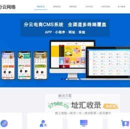 长沙小程序开发,长沙APP开发,微信公众号开发,网站建设制作,湖南分云网络公司