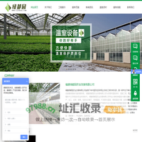 福建三明市_温室设计建设_大棚资材销售_福建绿都园农业发展有限公司