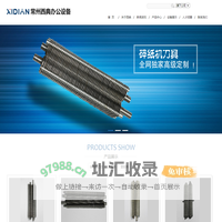 -常州西典办公设备有限公司