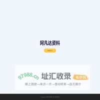 阿凡达资料