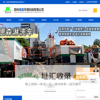 移动淋洗修复车-土壤修复淋洗设备-污染土壤修复工程-郑州德森环境科技有限公司