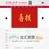 中国人民大学统计与大数据研究院