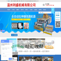 温州利盛机械有限公司