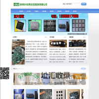 首页-深圳市和兴旺电子物料回收有限公司