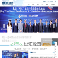 全球化智库（CCG）