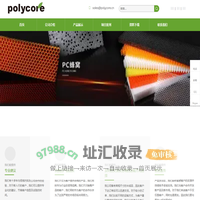 蜂窝导流网, PC蜂窝, PP蜂窝, 蜂窝复合板, 蜂窝网 – 青岛集力达复合材料有限公司