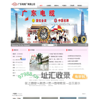 广东电缆厂有限公司