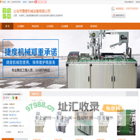 包装机_食品包装机_烟包机_[厂家、价格]_义乌市捷度机械设备有限公司_天助网