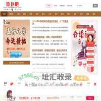 算卦吧-大师在线算命-网上算命一条街-真人算命-算卦街-运势分析