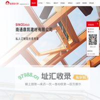 南通鼎凯建材有限公司-铝包木门窗,铝包木阳光房
