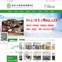 苏州不锈钢回收|苏州不锈铁回收|苏州模具钢回收-苏州益成物资回收有限公司