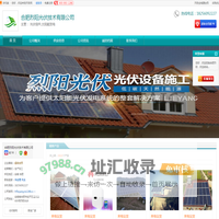 合肥光伏组件_合肥太阳能发电_[厂家、价格]_合肥烈阳光伏技术有限公司_天助网