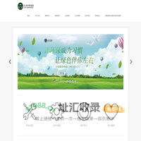 危废处置_汽修行业危废收集_生态园林建设_包装桶销售_土壤修复_环保工程设计_环保设备制造_工程施工_环保设施运营_环保研发-上海天成环保集团