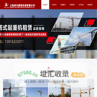 上海虎马建筑机械有限公司_施工货梯租赁,塔式起重机租赁,施工升降机租赁