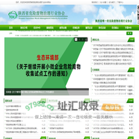 陕西省危险废物治理行业协会