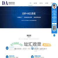深圳MES,深圳ERP,中山MES,ERP,货仓系统,深圳市鼎安科技有限公司