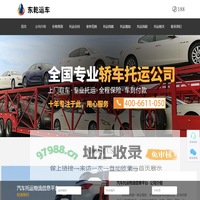 汽车托运_小轿车托运_旅游车托运_汽车运输 - 汽车托运物流信息平台