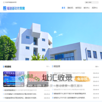 福建基础教育网