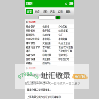 移动志趣网-免费发布信息的b2b电子商务网