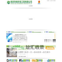 南京列格环保工程有限公司
