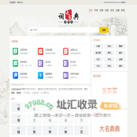 新华字典_汉语词典_古诗文_英语字典_成语大全_成语大全-阅年字典网