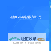 河南西卡特网络科技有限公司 | www.seacat.com.cn