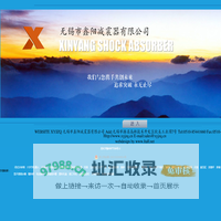 无锡市鑫阳减震器有限公司