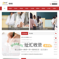 领学网-15年云南本地考试培训网站！