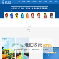 旺明国际_水上乐园设备_水上乐园设备厂家_水上游乐设备厂家