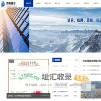 山东鸿典建设有限公司【官网】