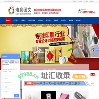 广州浩意图文服务有限公司