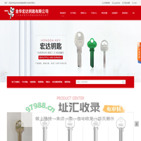 塑料钥匙供应商|塑胶钥匙生产厂家|钥匙胚|质量好的出口钥匙坯|广东钥匙头批发-浙江金华宏达钥匙有限公司
