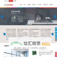 四方光电股份有限公司-二氧化碳传感器_粉尘传感器_粒子计数器_甲烷传感器_超声波氧气传感器