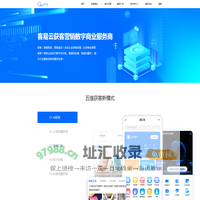 客易云官网|客易云集团-专注获客-营销裂变-私域流量-公域流量-媒体广告投放-客易云数字商业服务商