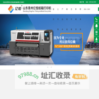 纸箱打印机|纸箱无版数码喷墨印刷机设备生产厂家-山东青州市亿恒包装机械有限公司