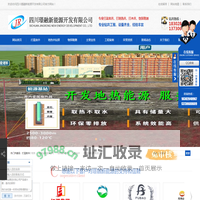 打地热井,打温泉井,地热井钻探,温泉井钻探,温泉钻井勘探公司|四川璟融新能源开发有限公司