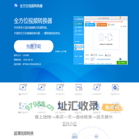全方位视频转换器官网软件免费下载|全方位数据恢复官网介绍