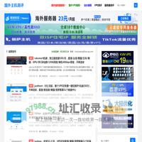 国外主机测评-国外VPS、国外云服务器、国外独立服务器