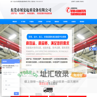 东莞市展宏起重设备有限公司