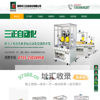 深圳市三正自动化有限公司-螺母植入机-螺母机厂家