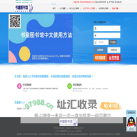 书童图书馆,知网免费下载知网免费入口论文免费下载2023 中国知网/维普/万方论文免费下载入口