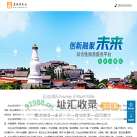 惠游五台山