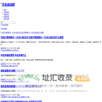 万余成语网 - 解析成语，品味文化的瑰宝|成语俗语|成语解释