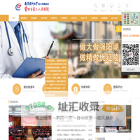 常州市第二人民医院-常州市第二人民医院