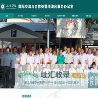 西京学院国际交流与合作处