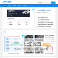 专业汽车资讯_汽车百科_汽车知识_二鹏汽车资讯网