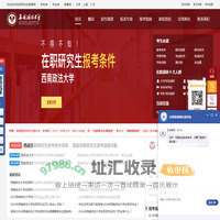 西南政法大学在职研究生招生信息网